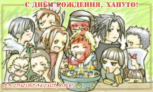 День рождения HAPYTO